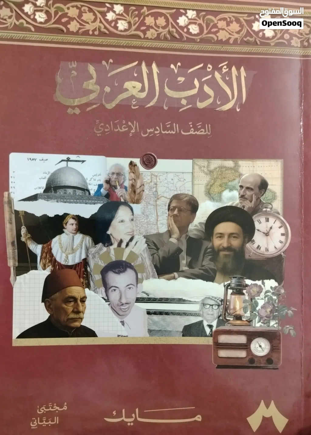 ملزمة ادب مايك اكاديمي طبعة 2027 جديد بسعر جيد