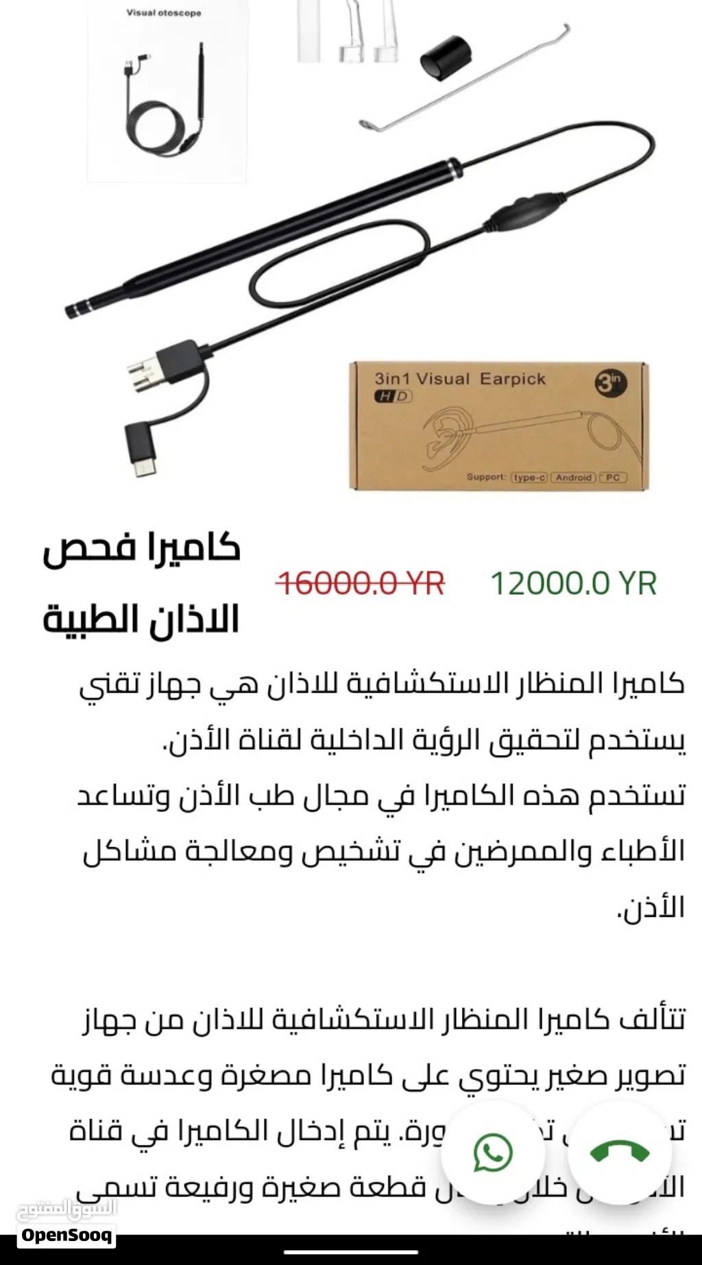 كاميره لفحص لاذن