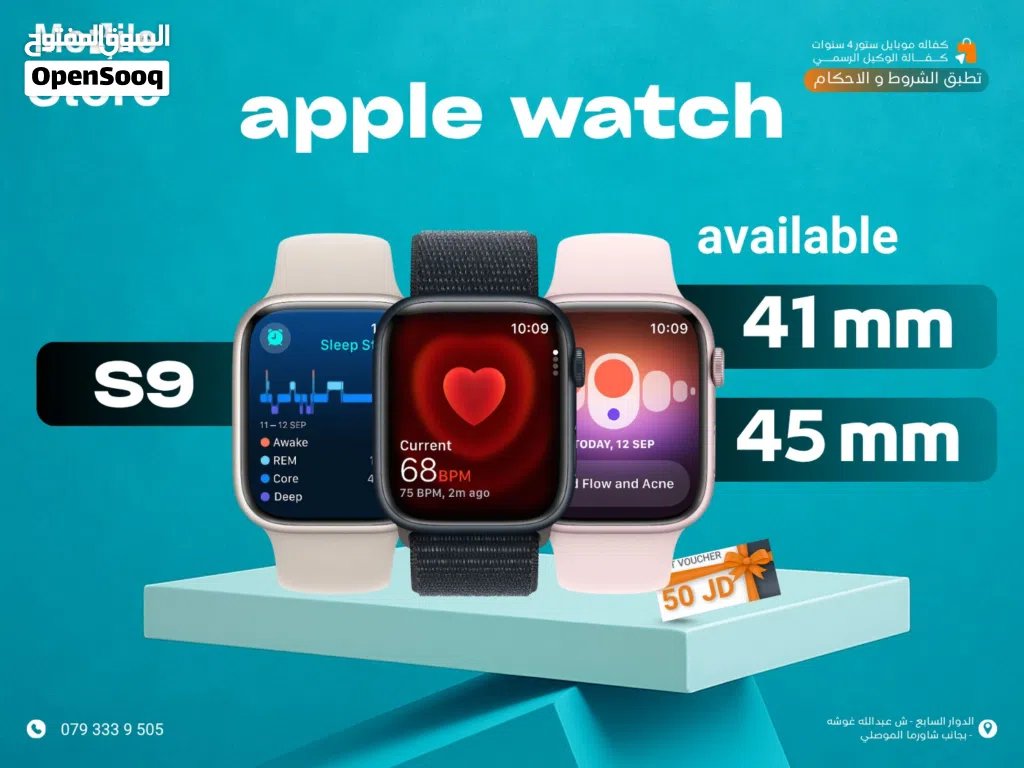 APPLE WATCH S9 AVAILABLE 41MM AND 45MM NEW / ساعات ابل واتش الجيل 9 متوفره بالحجمين الجديده كليا