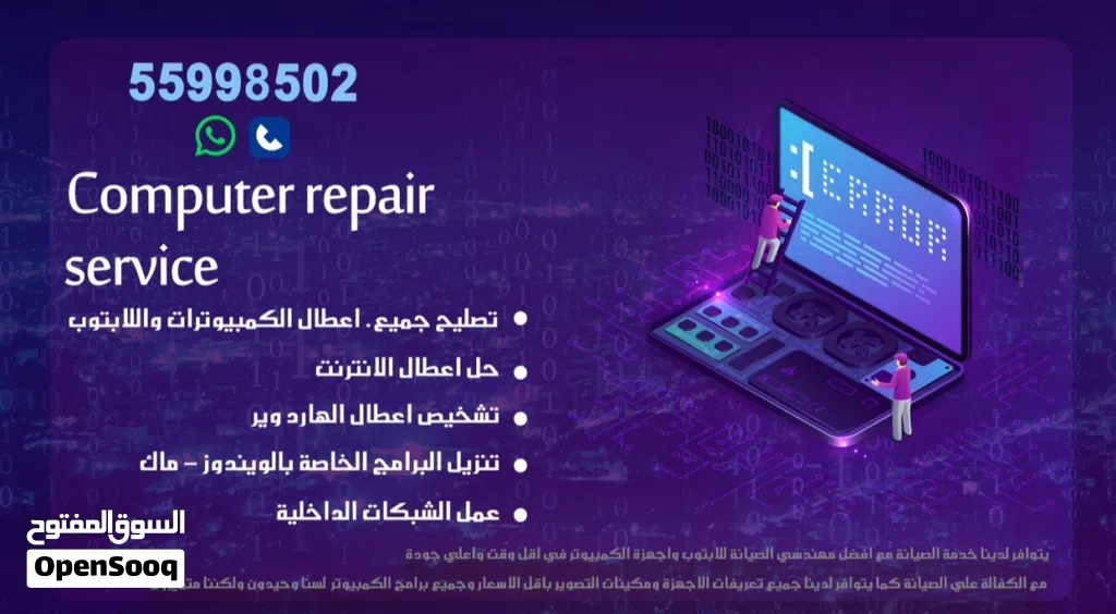 صيانة جميع اجهزة الكمبيوتر وتنزيل البرامج
