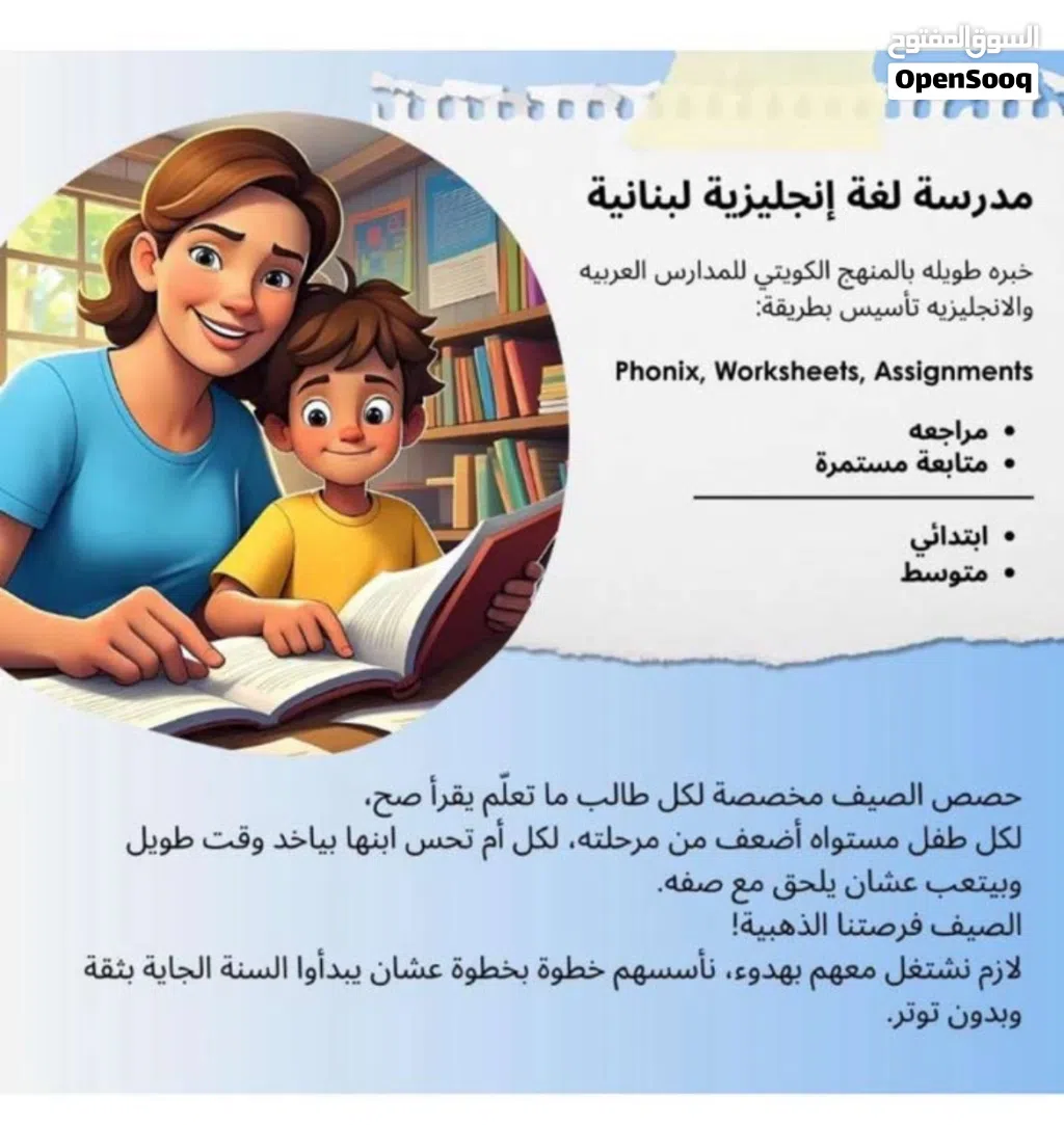 مدرسة لغة إنجليزية لبنانية خبره طويله بالمنهج الكويتي للمدارس العربيه والانجليزيه