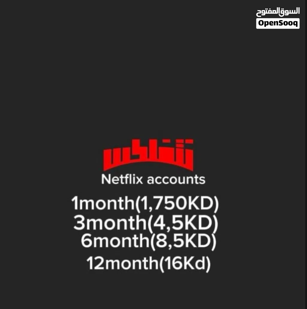 حسابات نتفلكس بارخص الأسعار