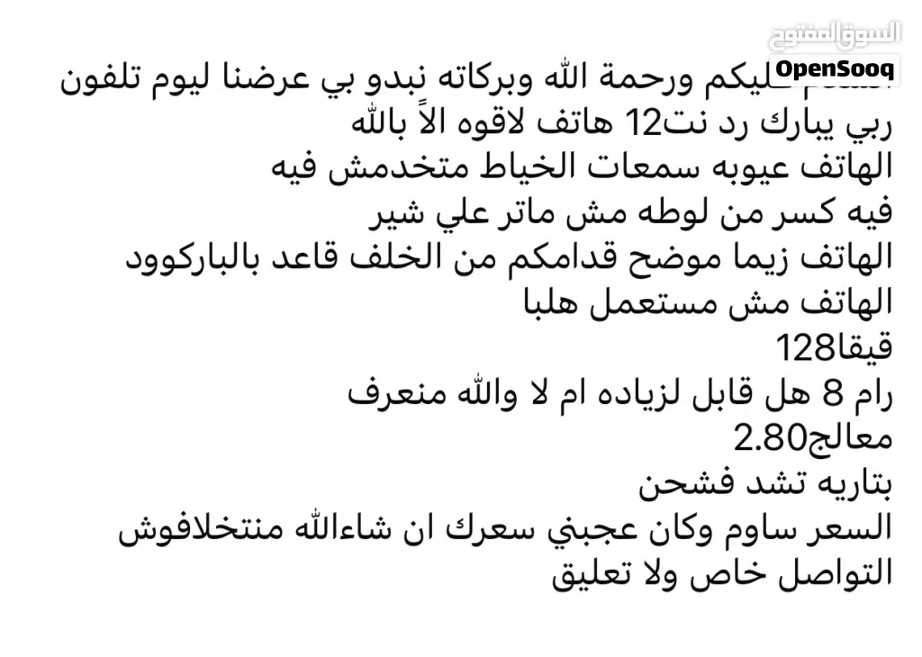 هواتف للبيع