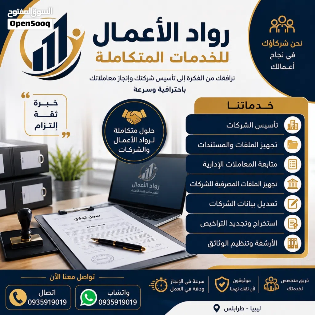نؤسس شركتك من الألف إلى الياء، وننجز جميع الإجراءات والمعاملات حتى استلام المستندات باسعار تبدا 1500