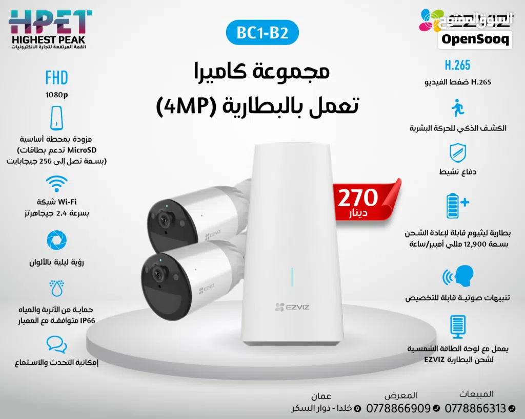 جموعة كاميرات EZVIZ BC1-B2 اللاسلكية حماية ذكية تدوم حتى سنة! بطارية قوية دقة 4MP رؤي
