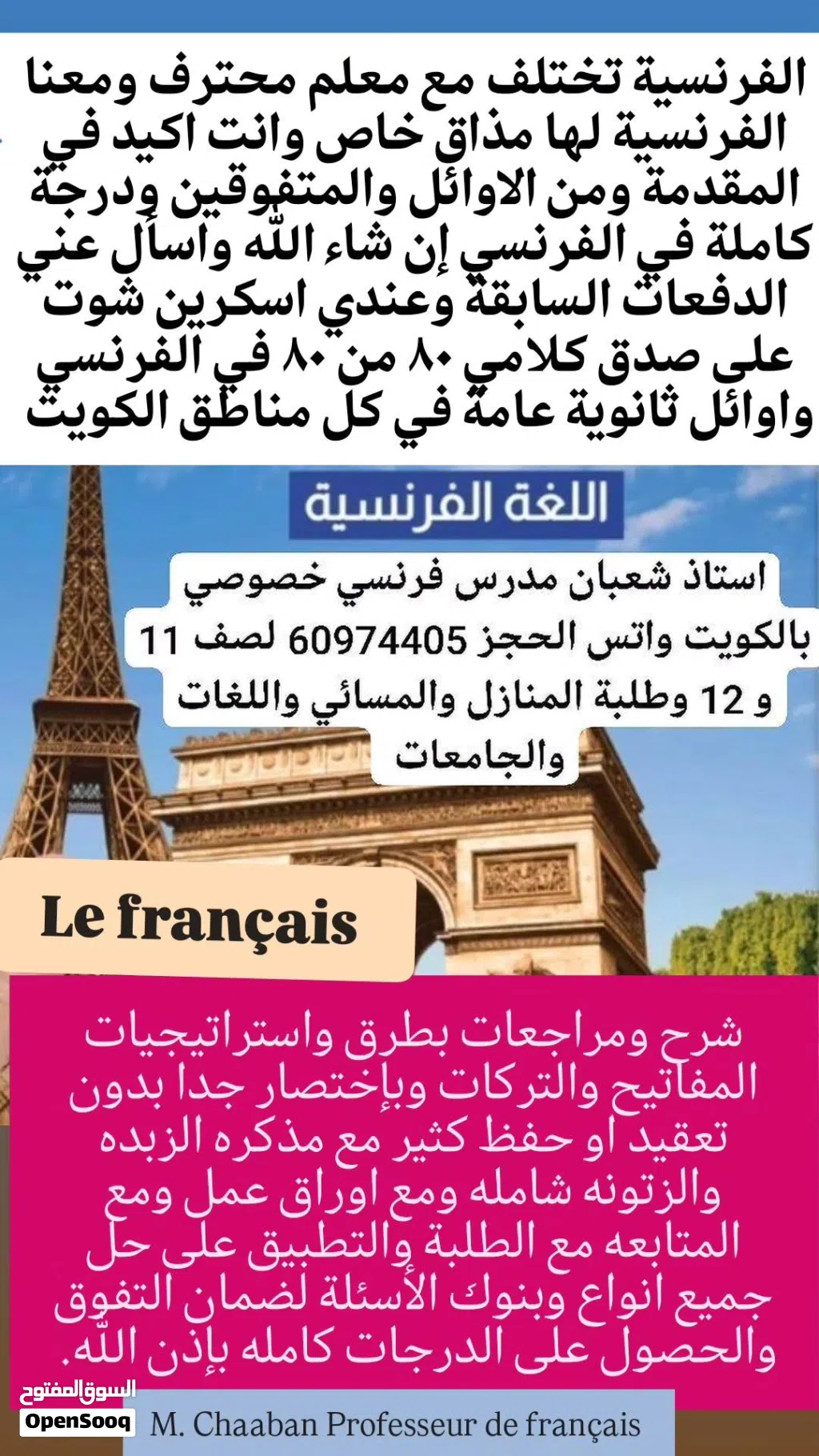 مدرس اول فرنسي خصوصي بالكويت. عندي طلبة وطالبات 80 من 80 في الفرنسي واوائل ثانوية عامة واسكرين شوت