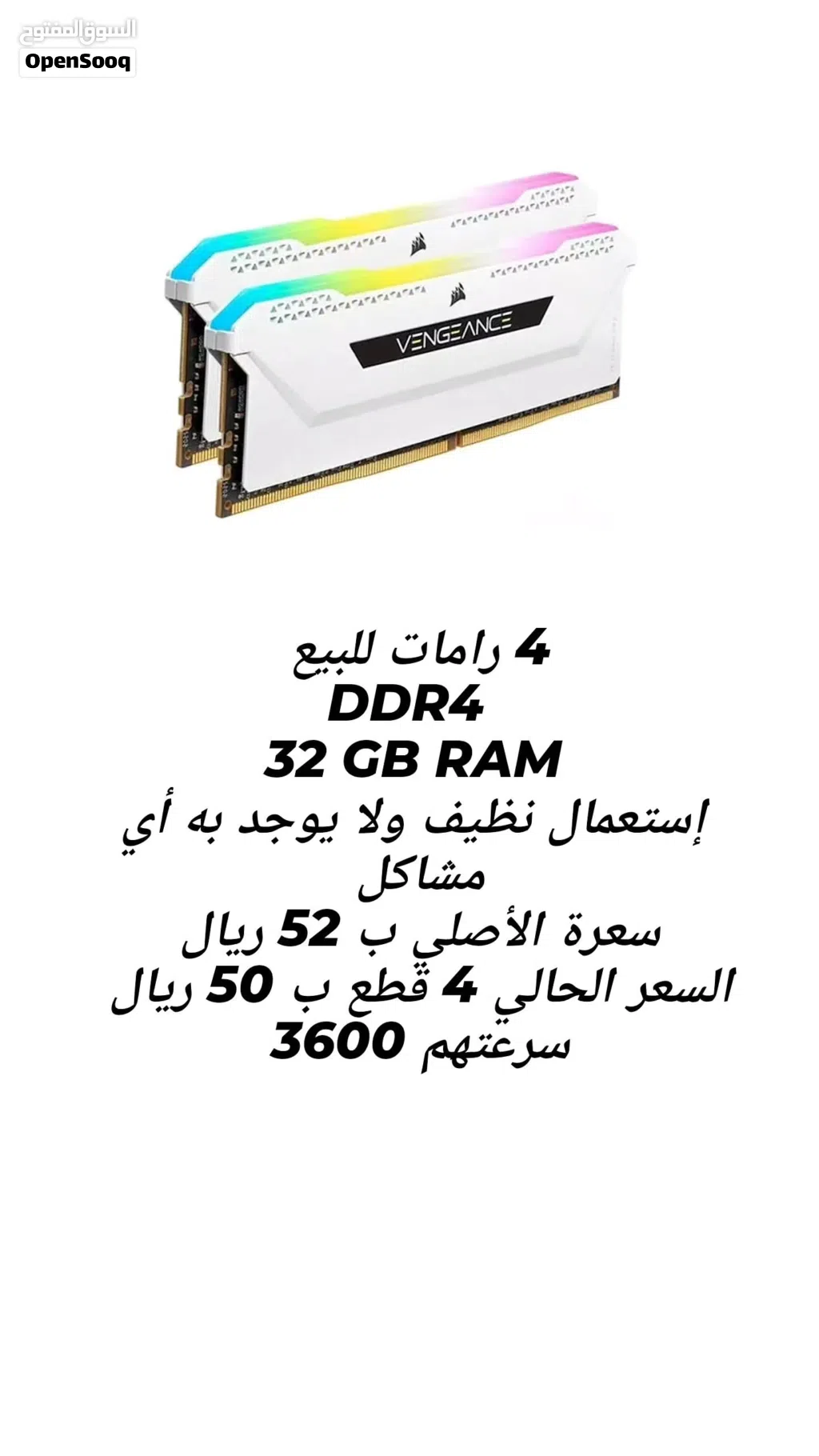 رامات 32GB / أربع قطع باللون الأبيض