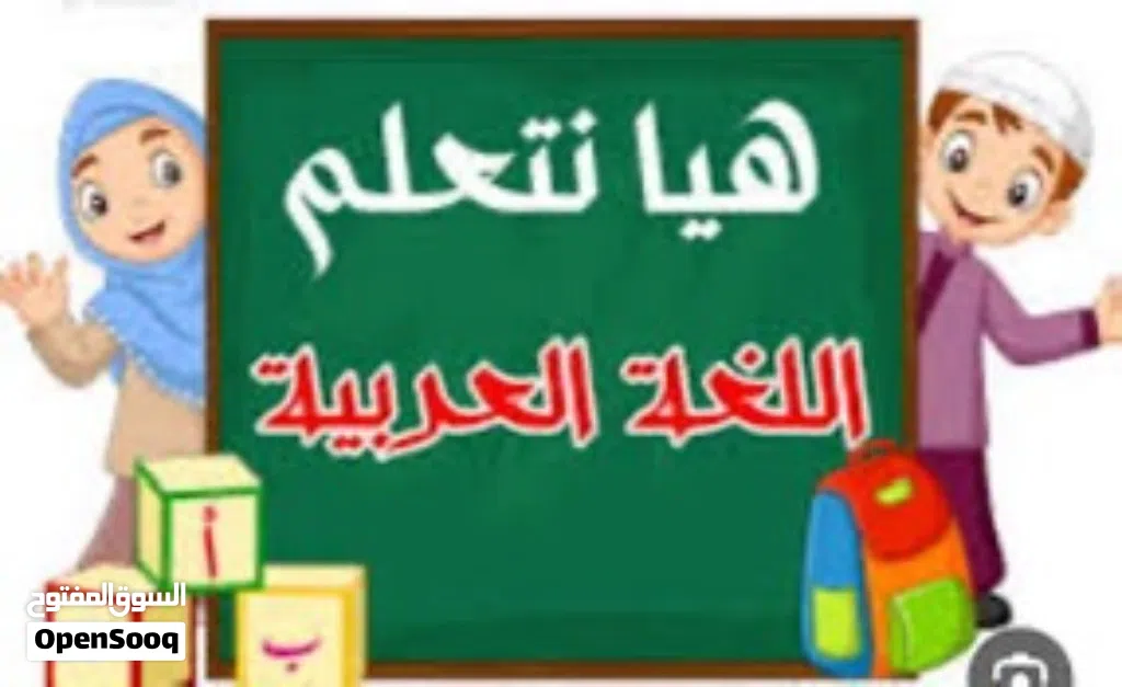معلمة لغة عربية وتاسيس