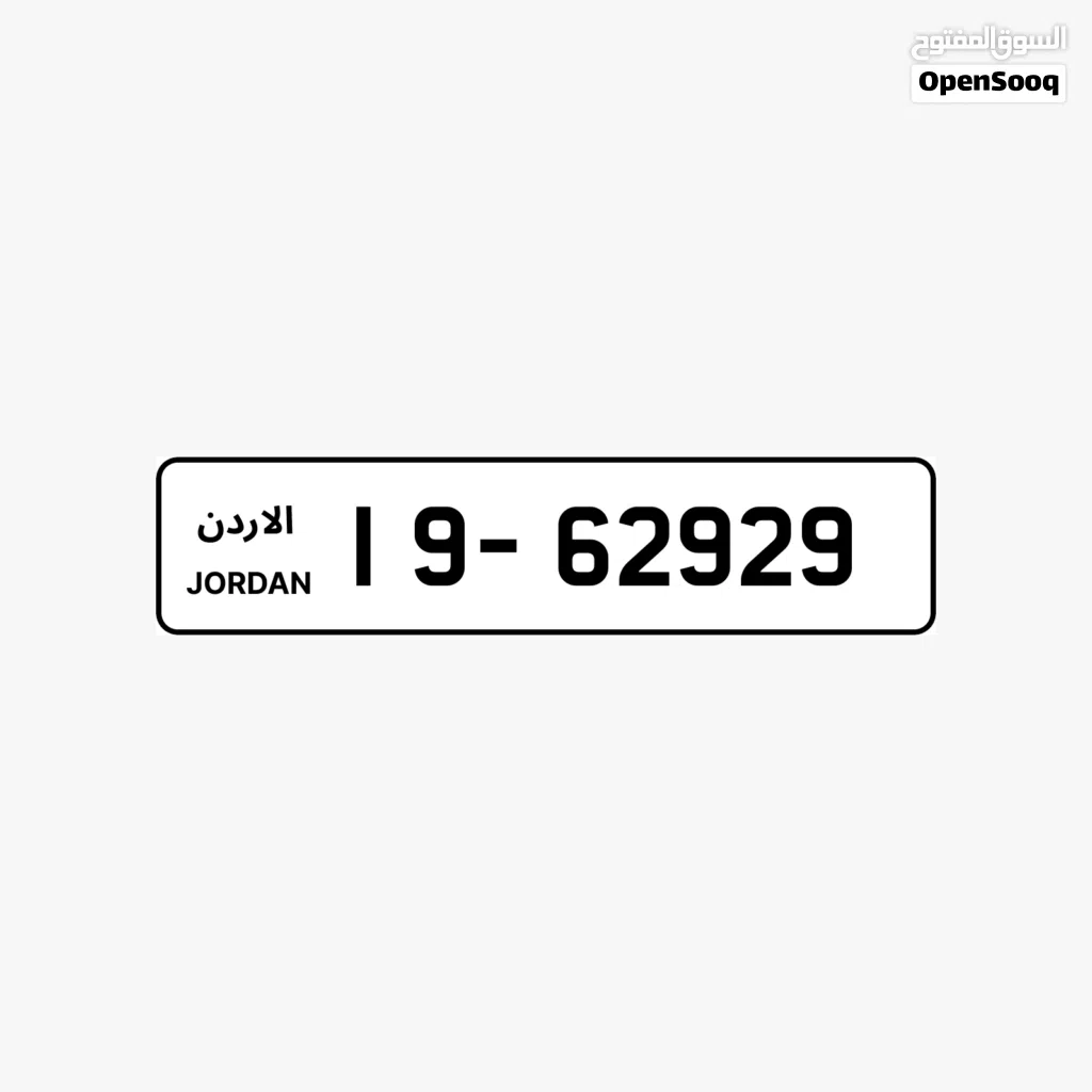 رقم سيارة مميز للبيع