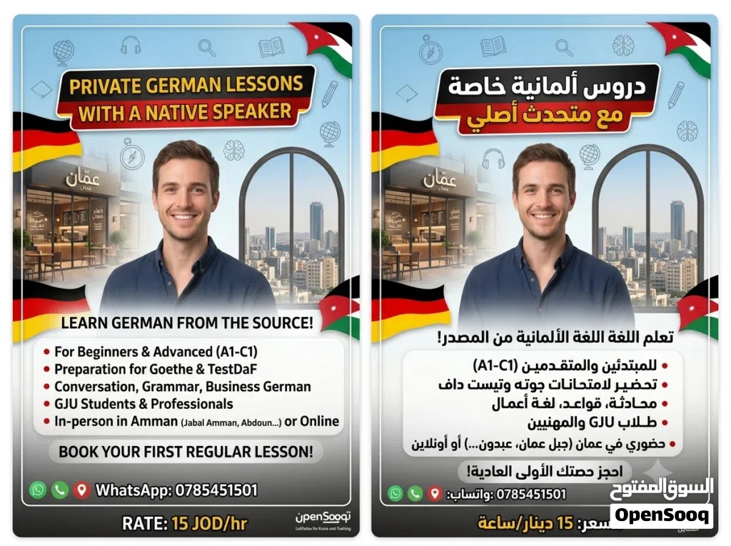 دروس ألمانية خاصة مع متحدث أصلي German Native Speaker - Private German Lessons in Amman & Online