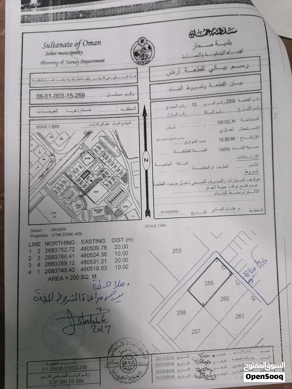ارض تجارية في ولاية صحار العوينات