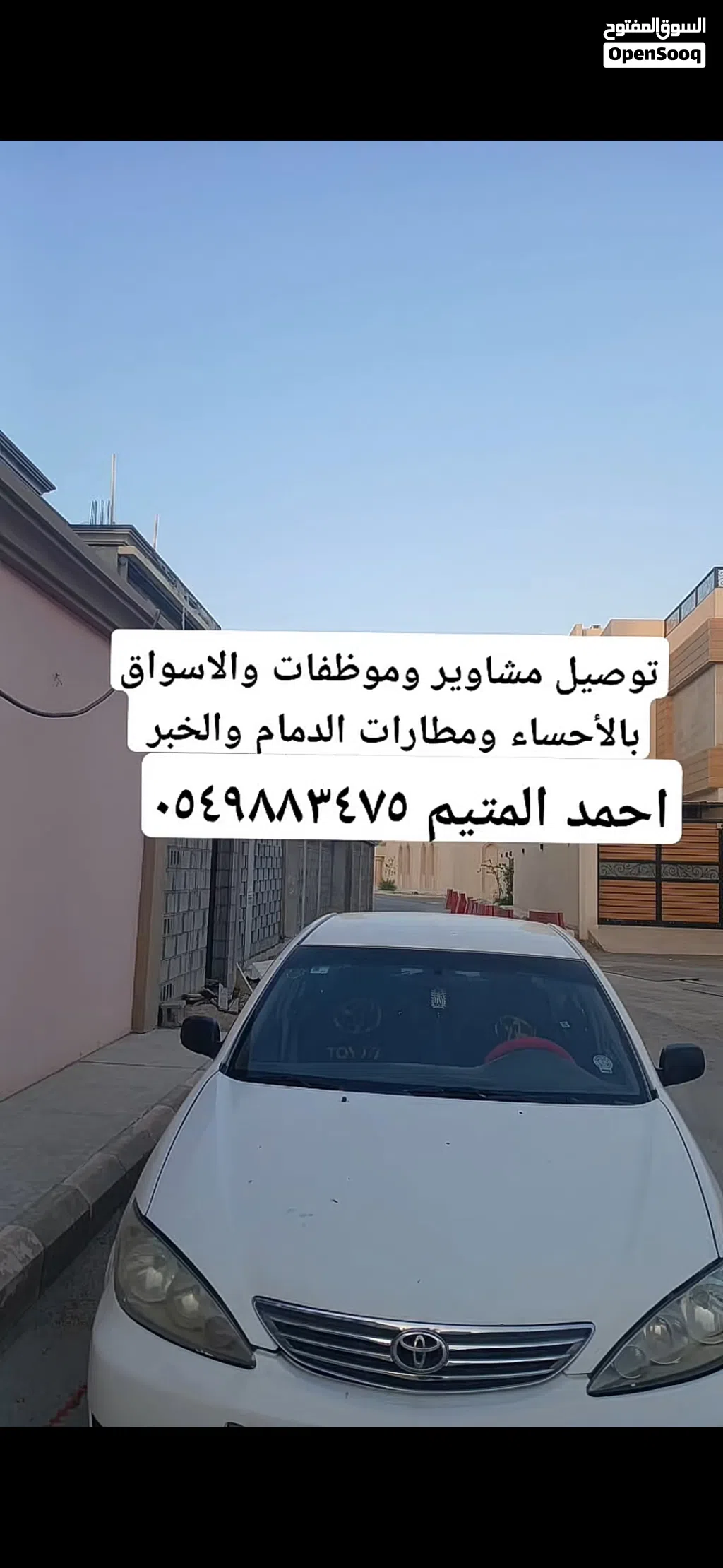 توصيل مشاوير