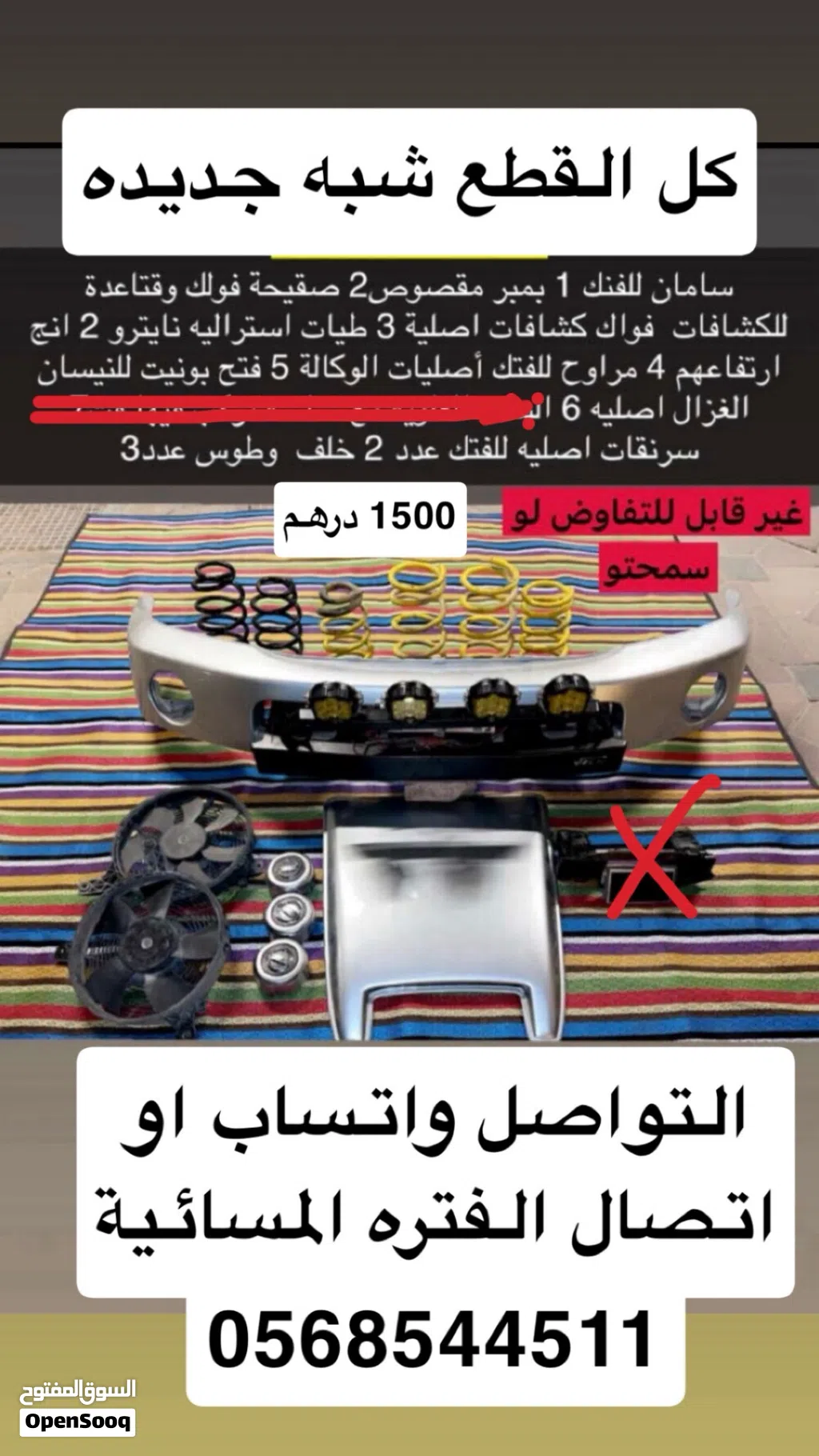 قطع غيار للفتك