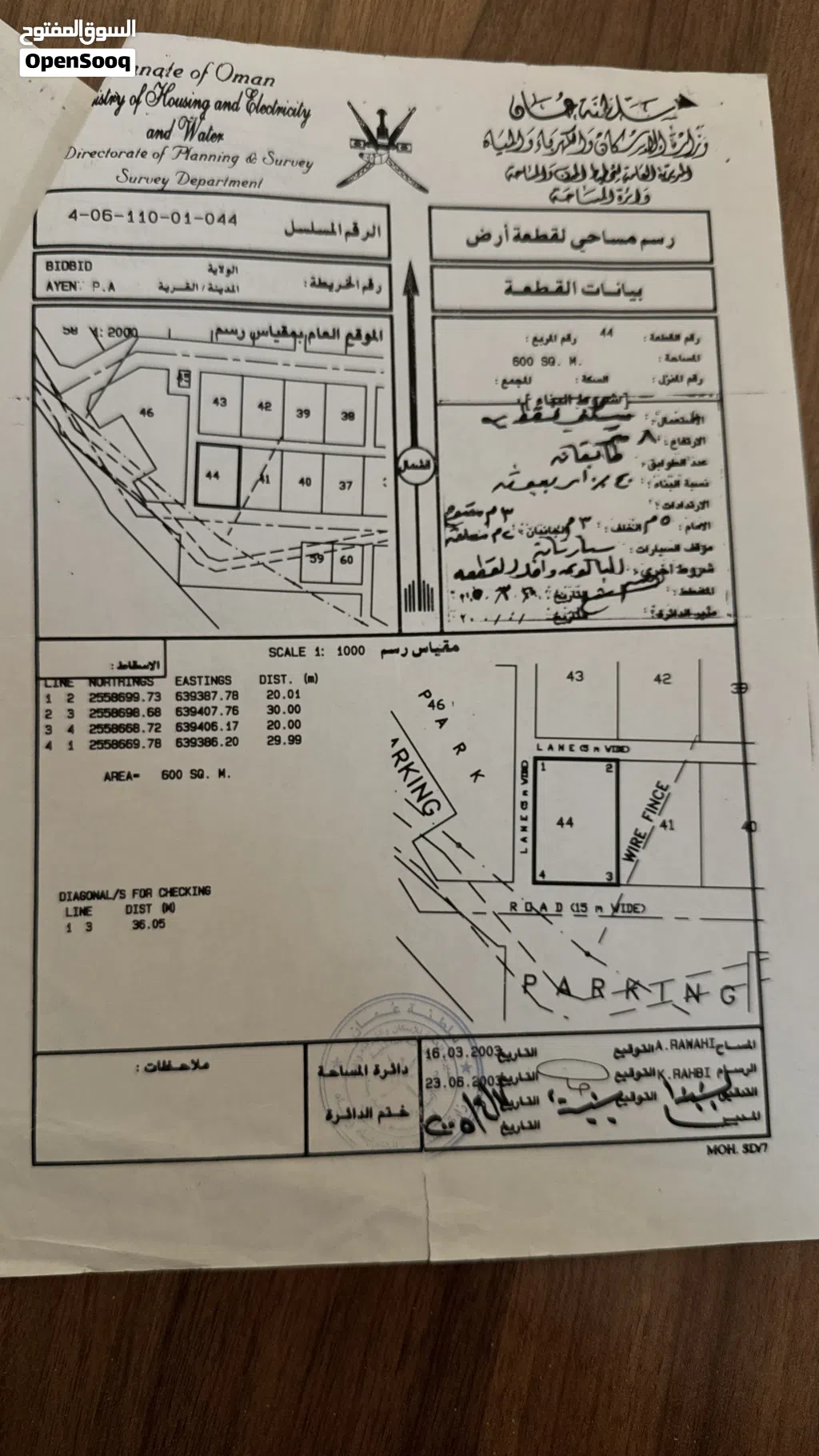 أرض سكنية في قرية مس بدما والطائيين