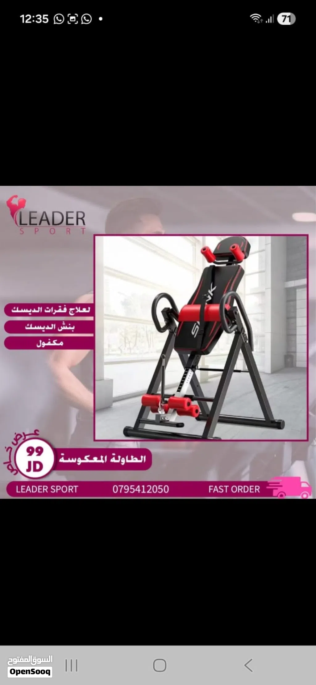جهاز علاج الديسك والفقرات والانزلاق الغضروفي الطاوله المعكوسة الطبيه يحمل وزن 150 كغم مكفوله سنه