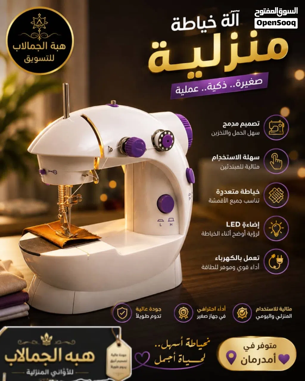 مكنه خياطه صغيره