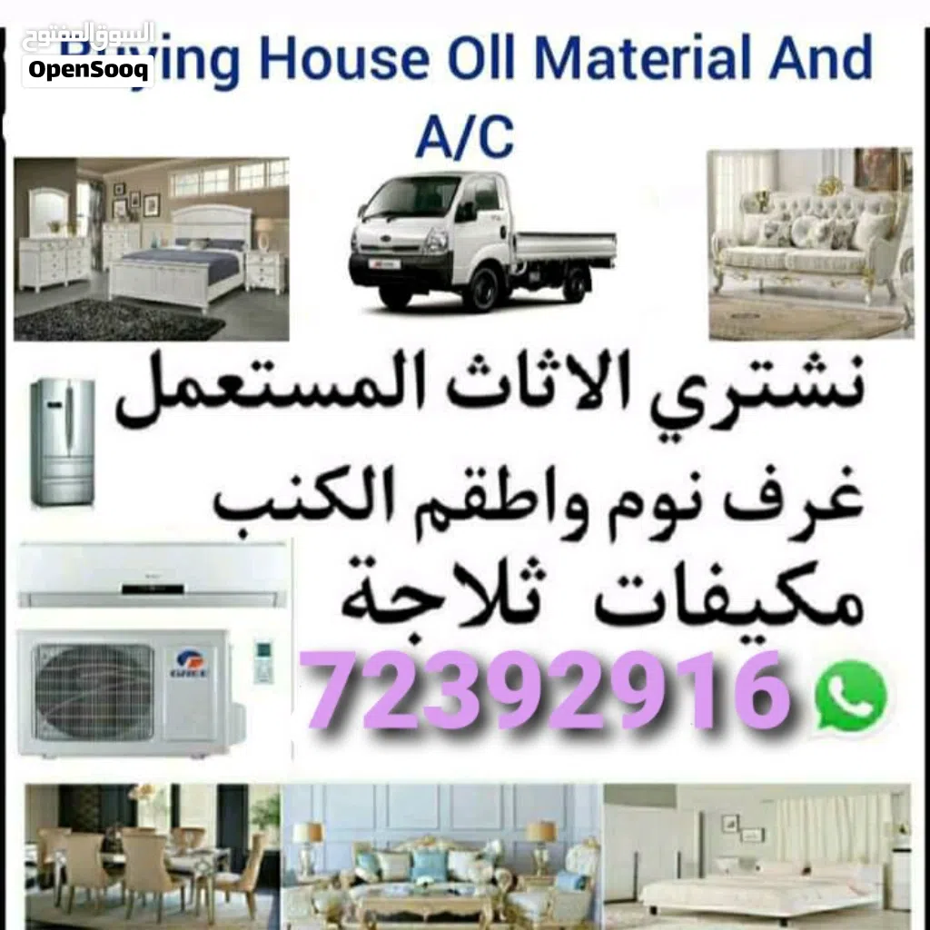 شراء الاثاث والمفروشات والمكيفات
