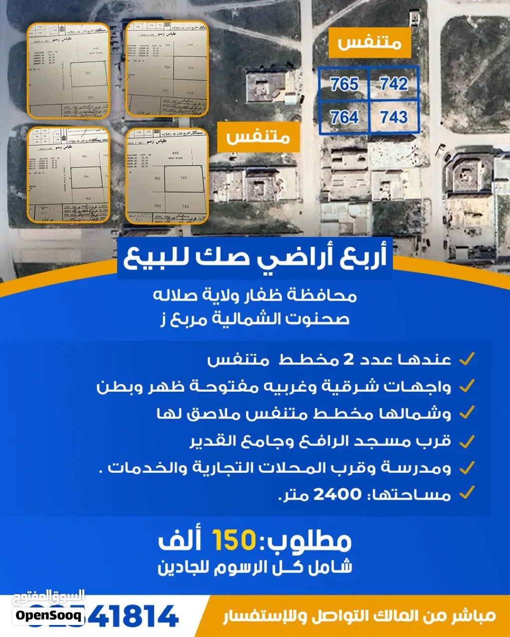 4أراضي صك محافظة ظفار ولاية صلاله صحنوت الشمالية مربع ز مناسبة لبناء أكثر من 4فلل ومجمع سكني وللسكن