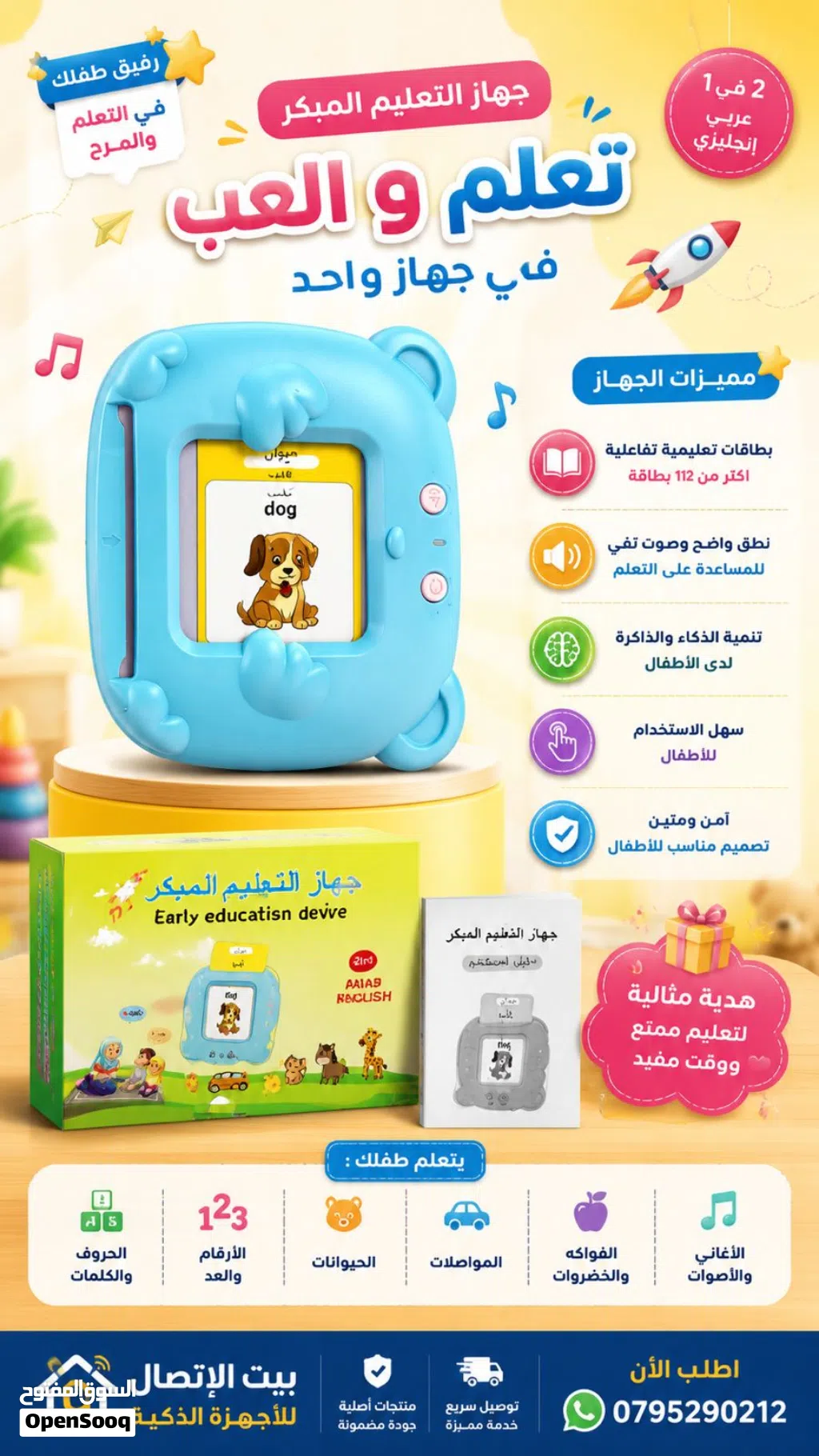 النطق المبكر