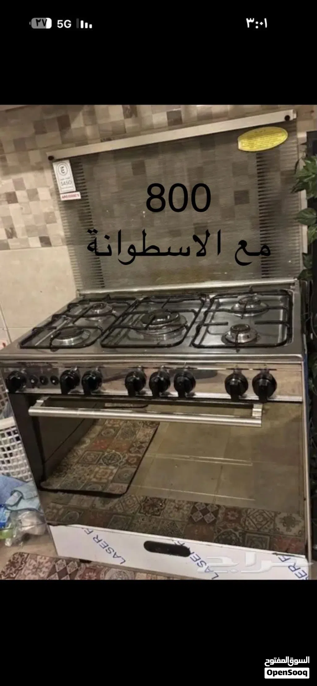فرن غاز خمس عيون شغال بالكامل مع الاسطوانه الغاز ما فيه عيوب السعر لسرعة البيع والاستلام اليوم 650