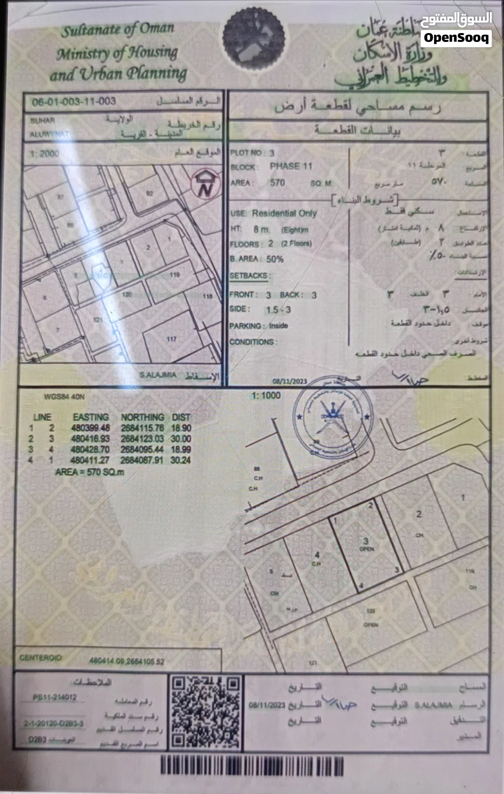 ارض للبيع بالعوينات موقعها ممتاز جدا