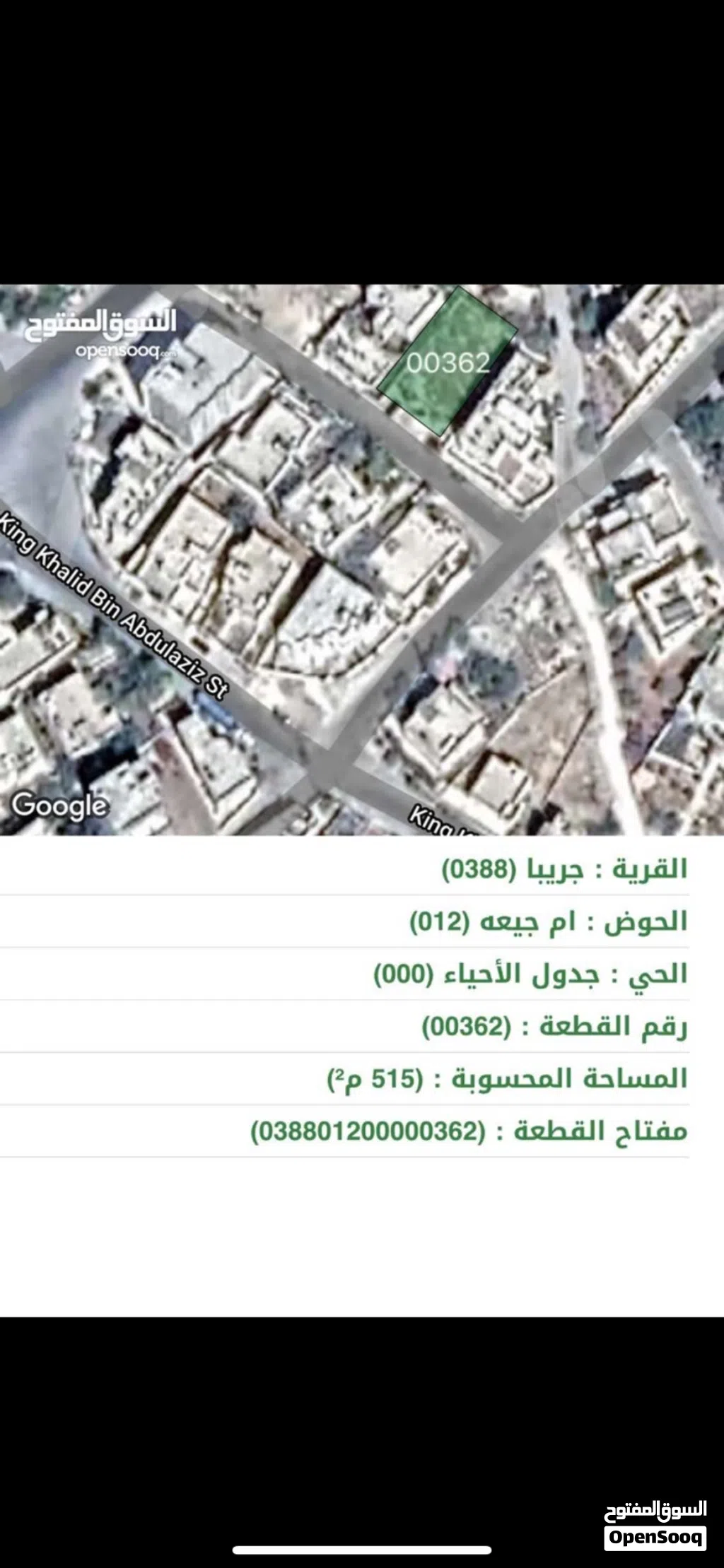 ارض للبيع جريبا حوض ام جيعة قريبة من لين ستور تبعد 200 م عن شارع جريبا الرئيسي للبيع