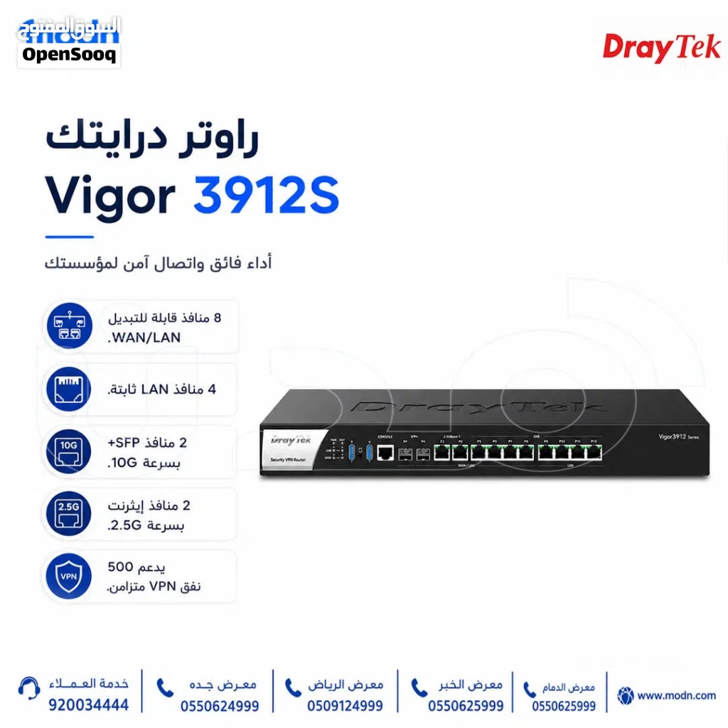 أداء فائق لشبكتك مع راوتر درايتك Vigor 3912S