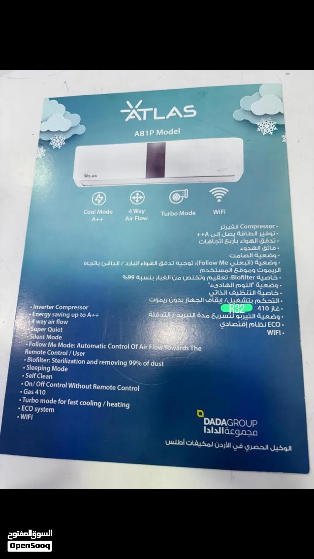 مكيف تبريد ATLAS