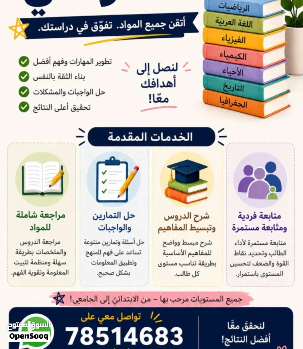 مدرس لجميع الصفوف