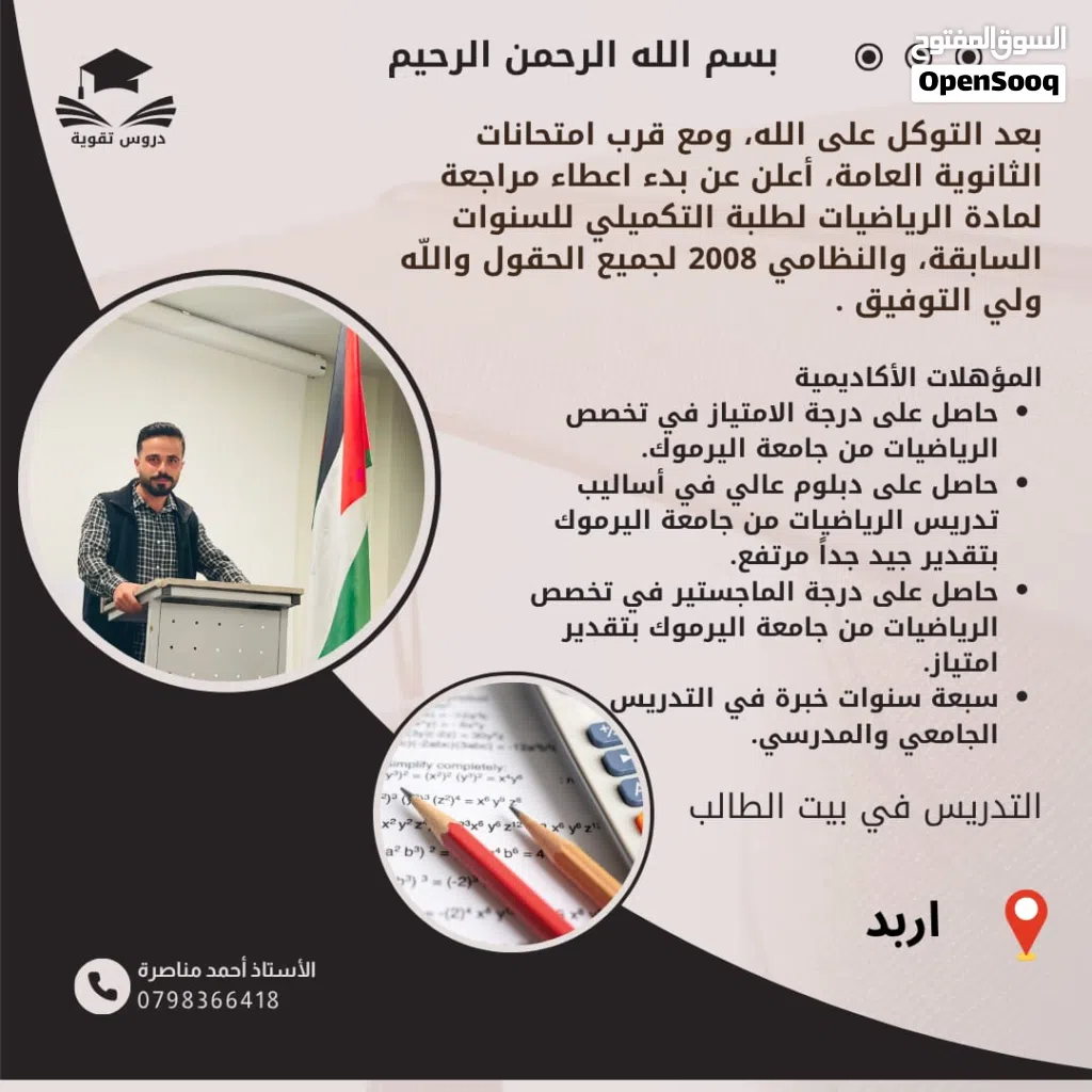 معلم رياضيات بتقدير امتياز في محافظة العقبة