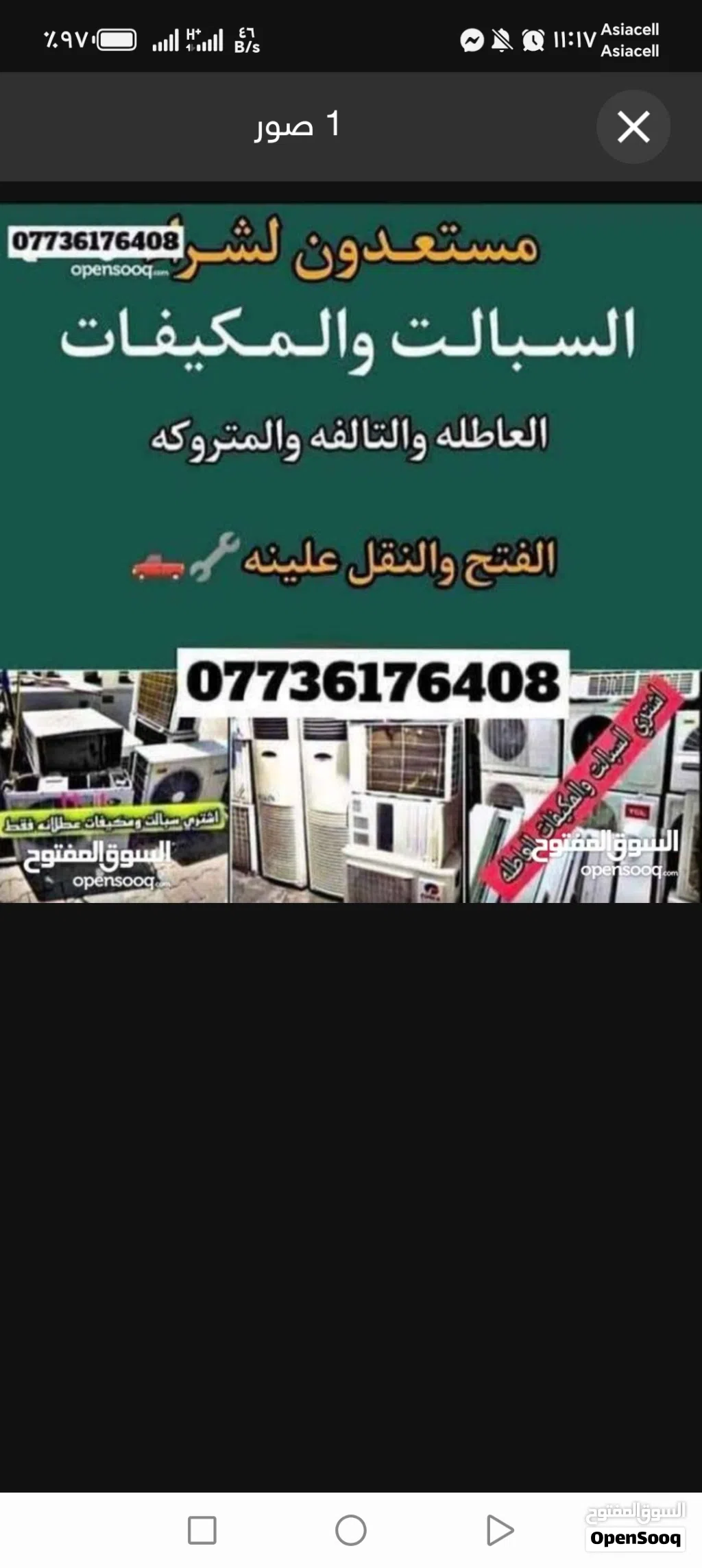 اشتري سبالت مكيفات غراض منزل