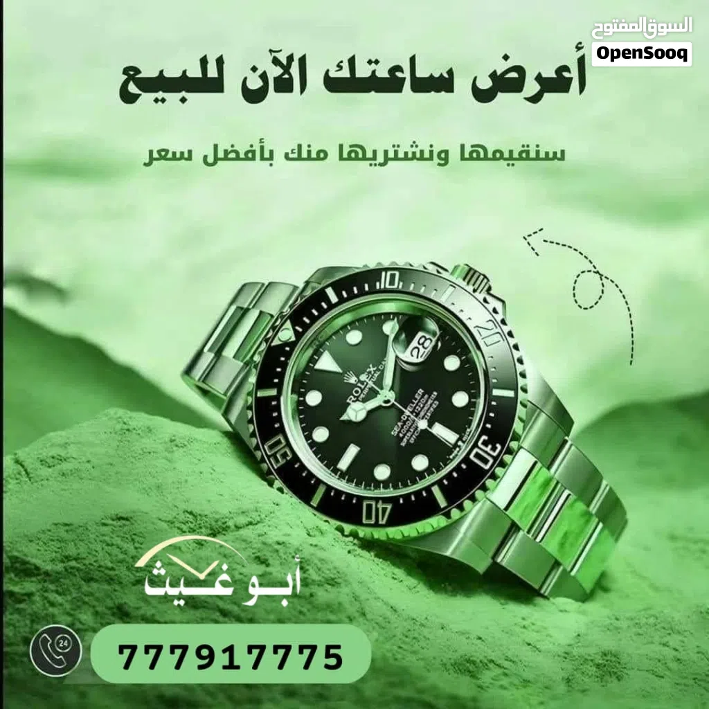هل لديك ساعة ماركة أصلية للبيع؟ نحن نشتري منك الساعات بأفضل سعر