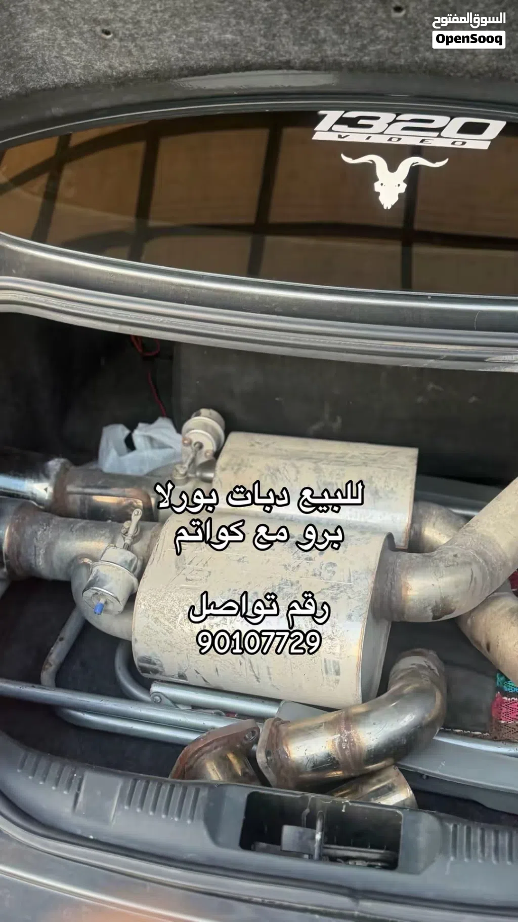 جزوز بورلا برو مع كواتم