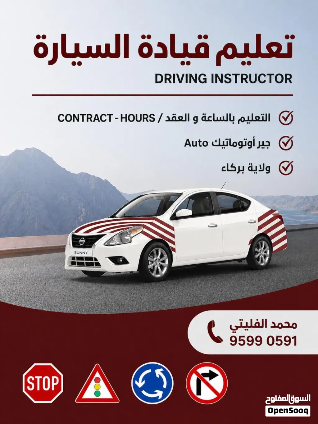 تعليم سياقة اوتوماتيك