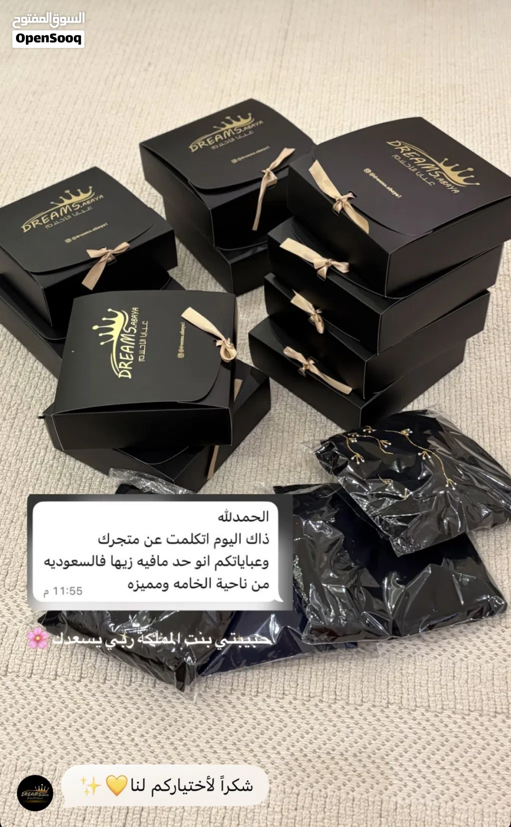 عبايا الاحلام