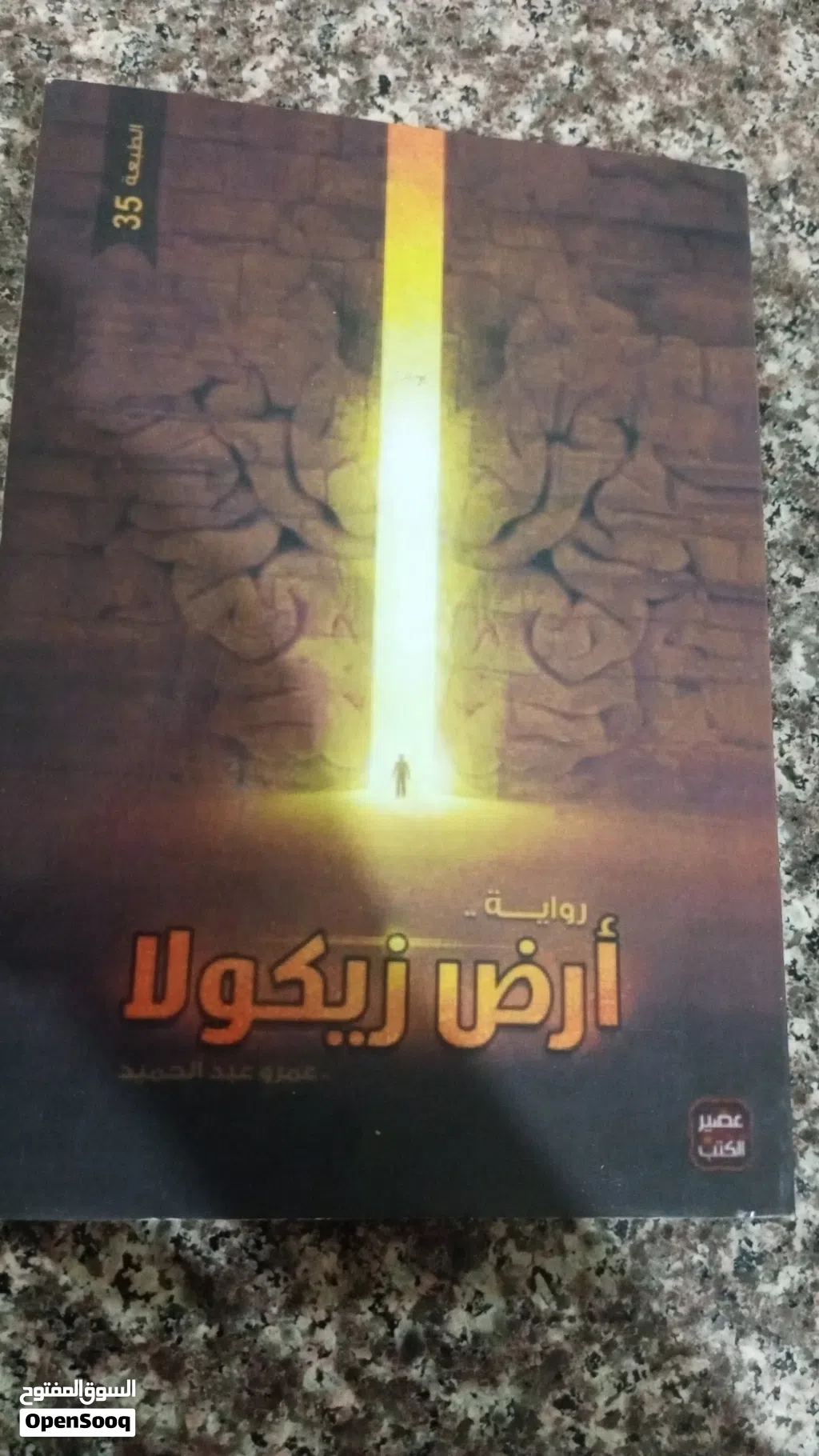 ارض زيكولا الجزء الاول والجزء التاني متوفر الان الحاله ممتازه البيع متوفر الان الحاله ممتازه للبيع ا