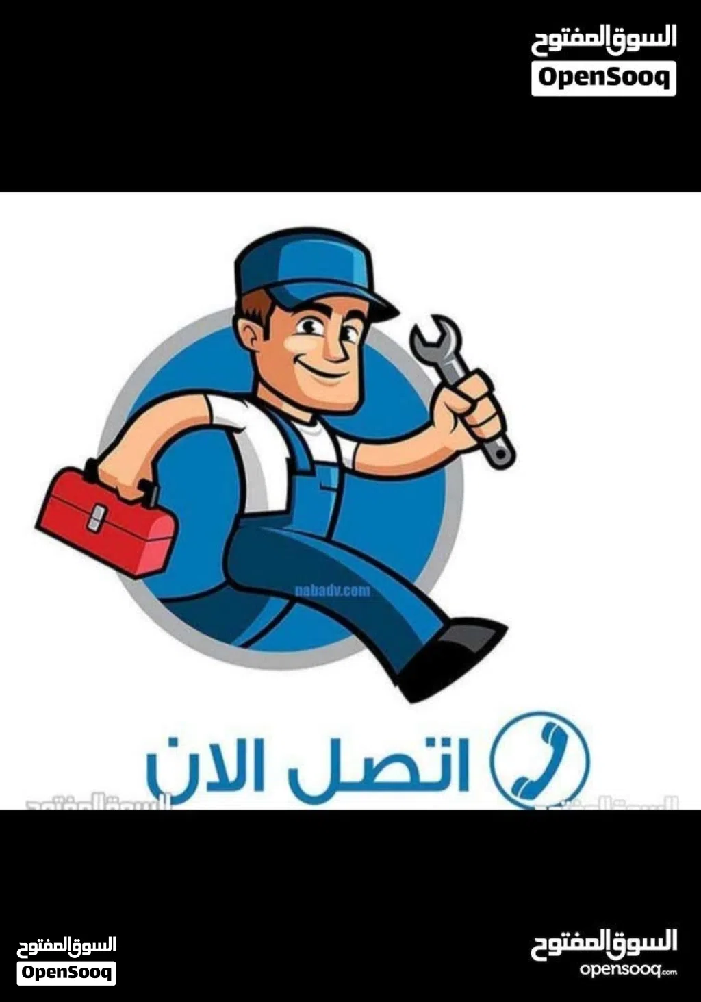تنظيف وتسليك المجاري وفتح الانسداد