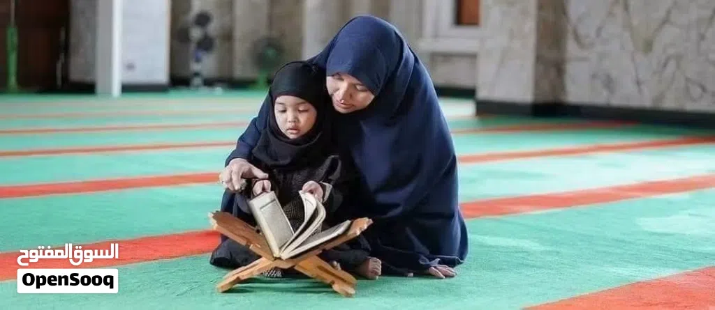 تحفيظ القرآن الكريم اون لاين للنساء، البنات، والأطفال مع معلمة متخصصة