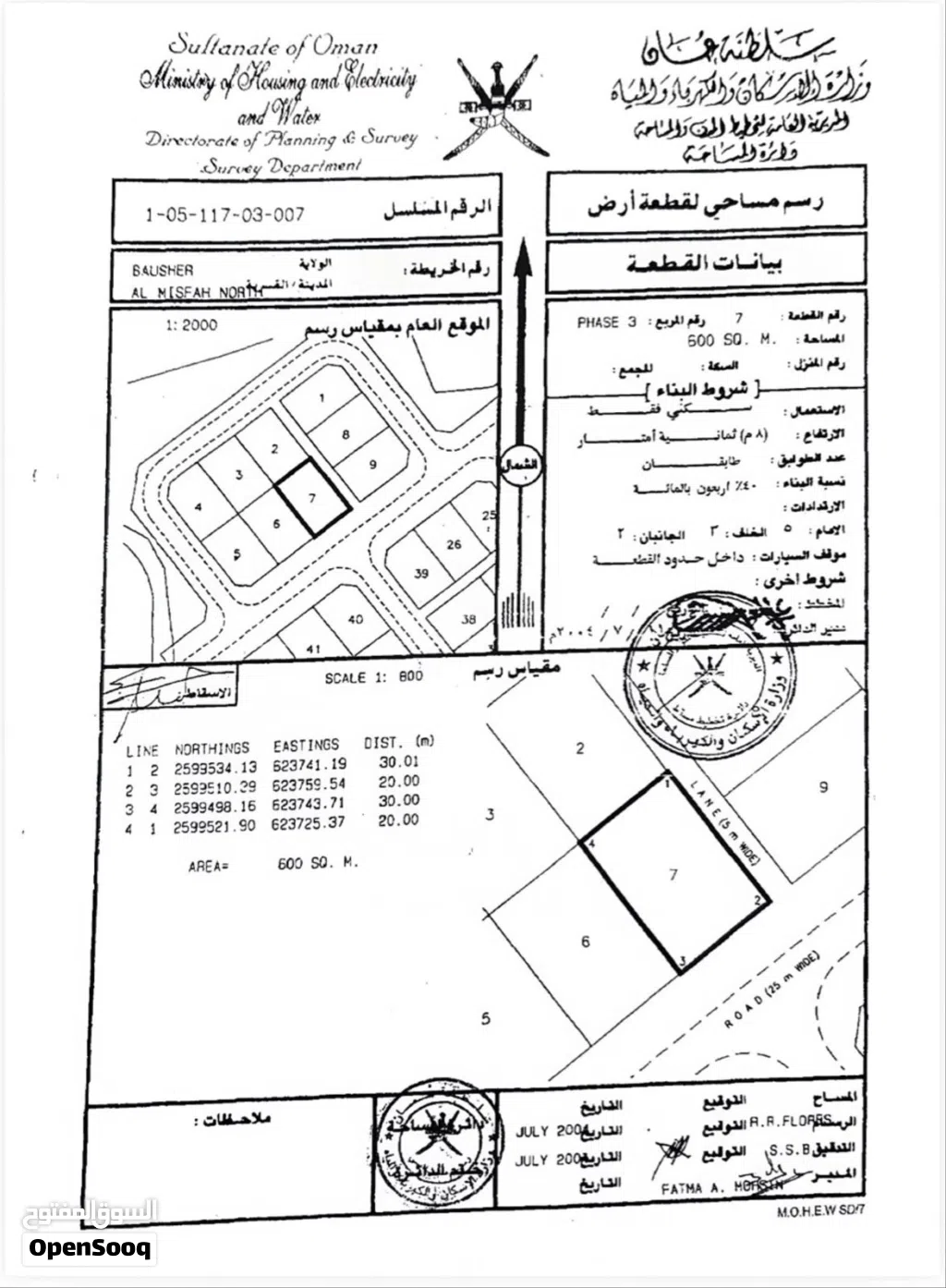 أرض سكنية في الرسيل