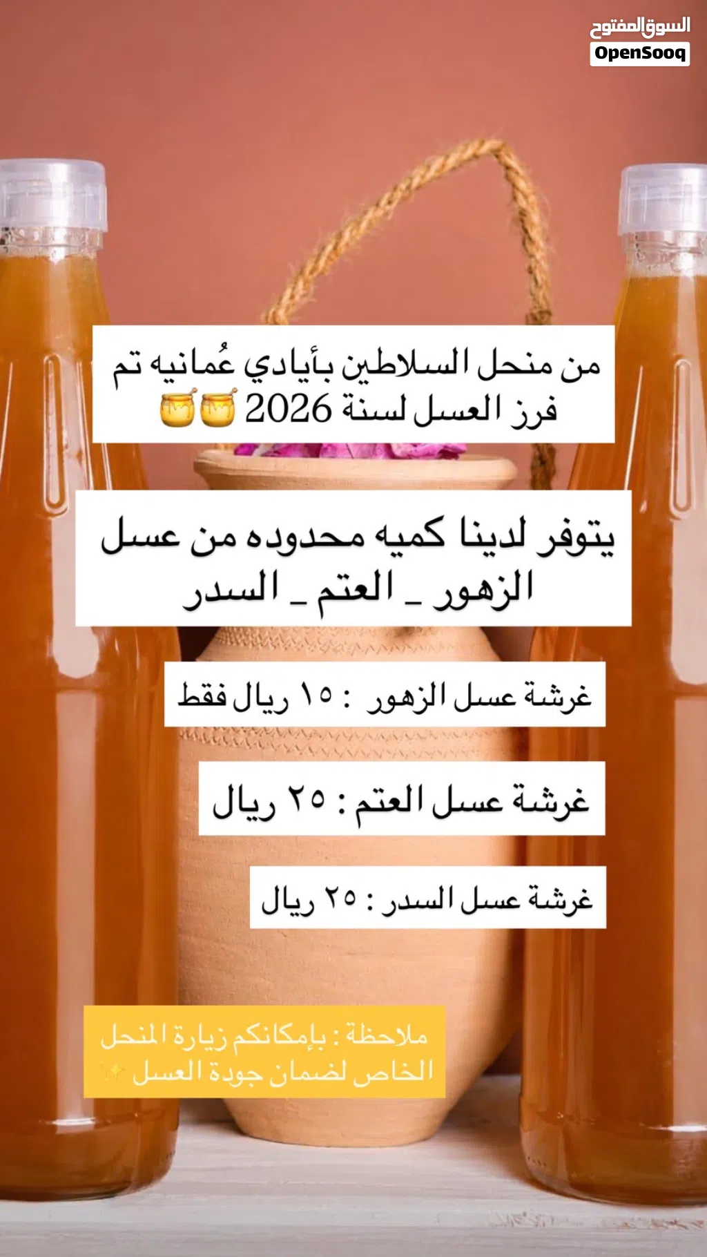 للبيع عسل يتوفر عتم وزهور وسدر
