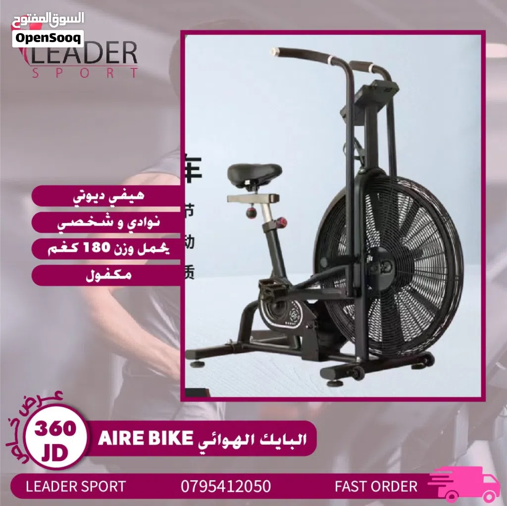دراجه هوائيه ثابته يحمل لغاية 180 كيلو ومكفول سنتين شامل التوصيل مجانا