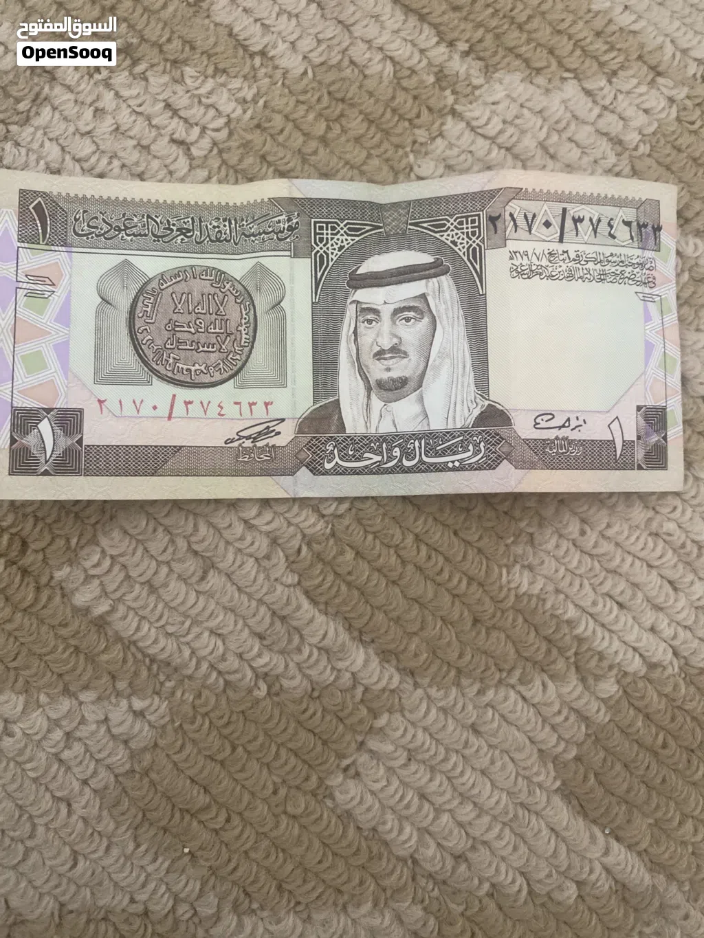 ريال الملك فهد للبيع بيع الأعلى عام 1379