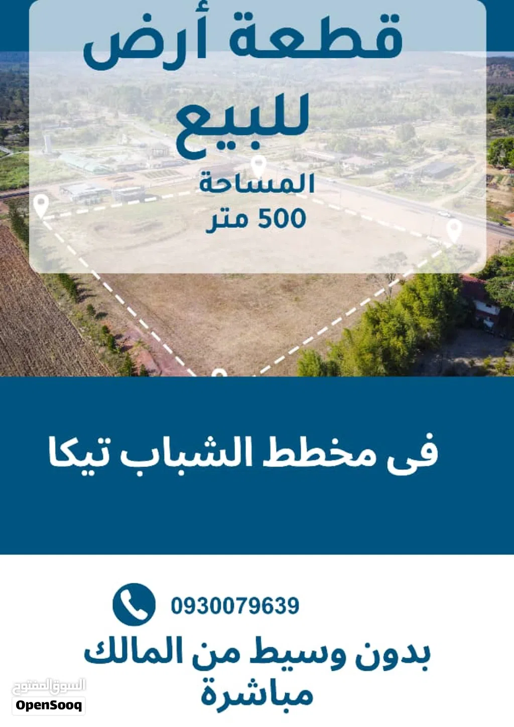 قطعة أرض في مخطط الشباب تيكا 508 متر
