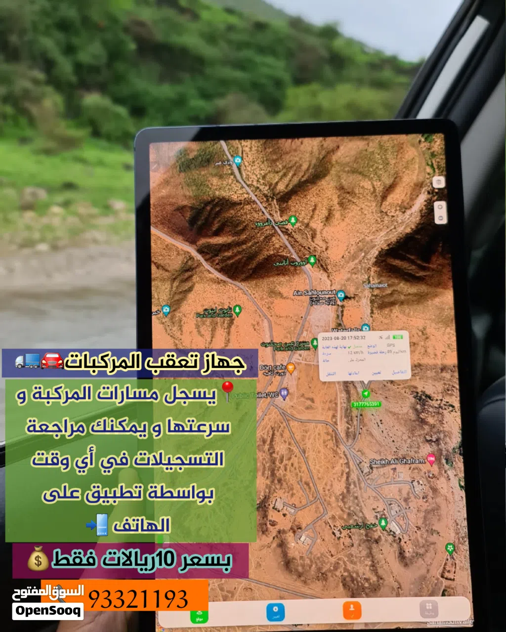 جهاز تتبع (تعقب)المركباتGPS (بموقع مباشر و مسجل )