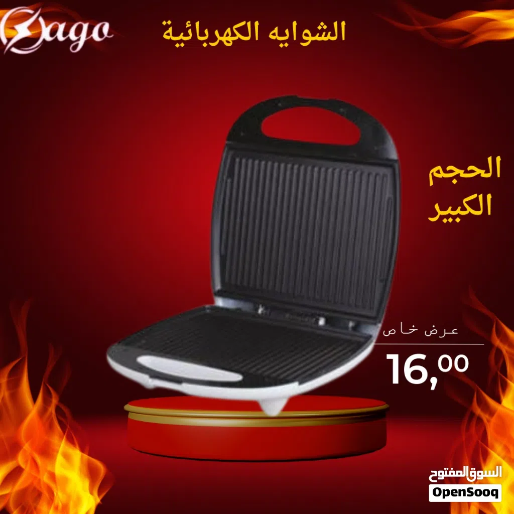 شوايه الحجم الكبير