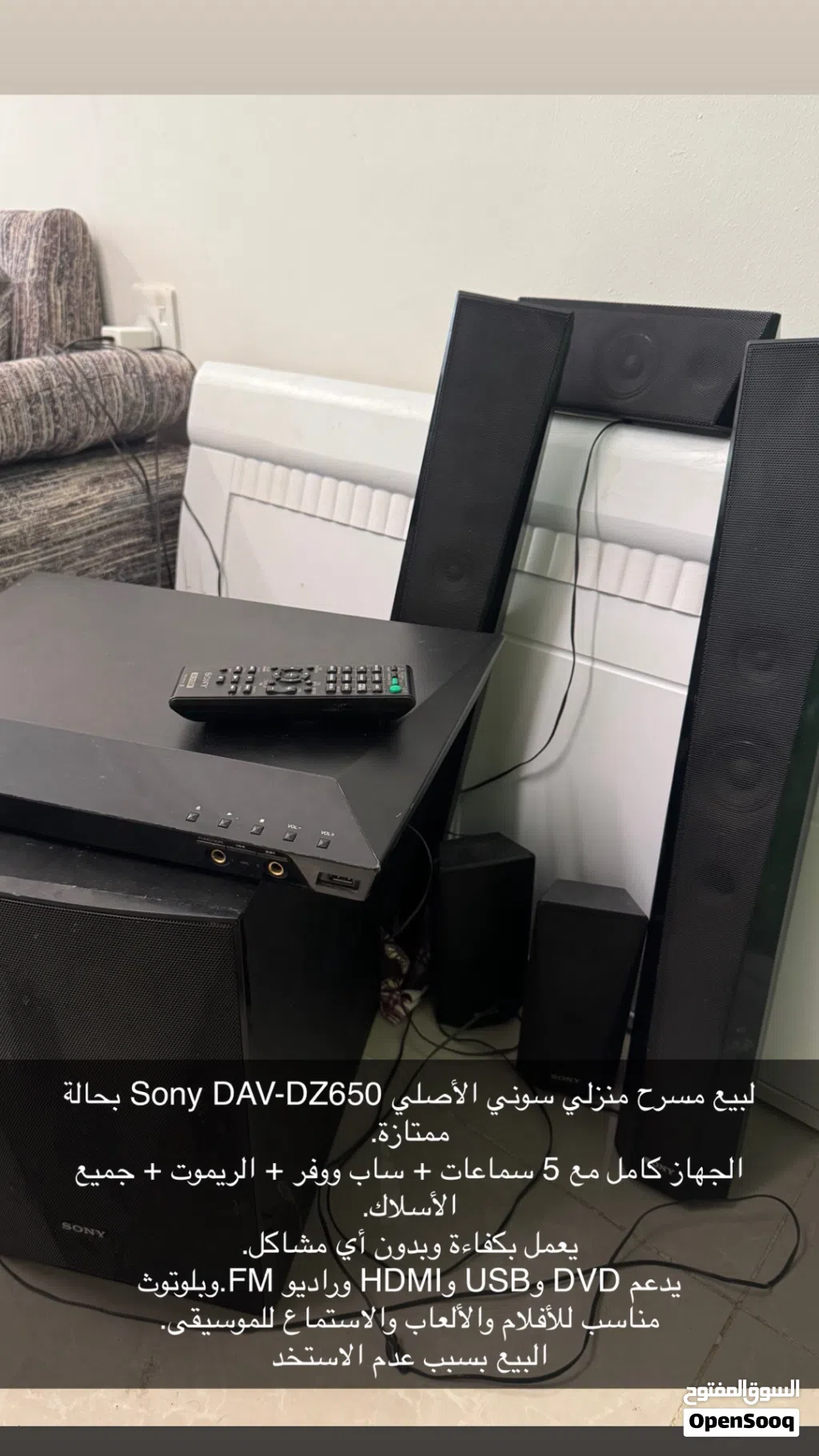 لبيع مسرح منزلي سوني الأصلي Sony DAV-DZ650 بحالة ممتازة.