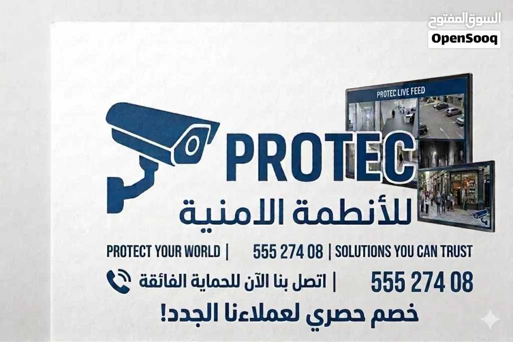شركة بروتك الخليج للانظمة الامنيه
