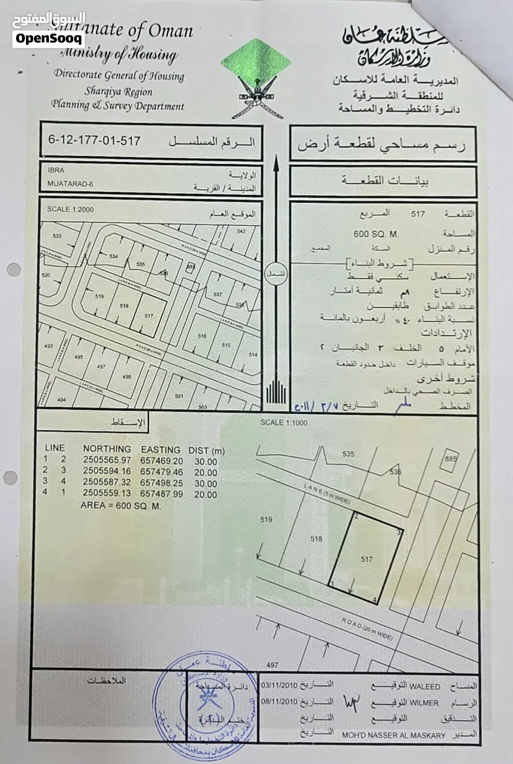 أرض للبيع المعترض 6