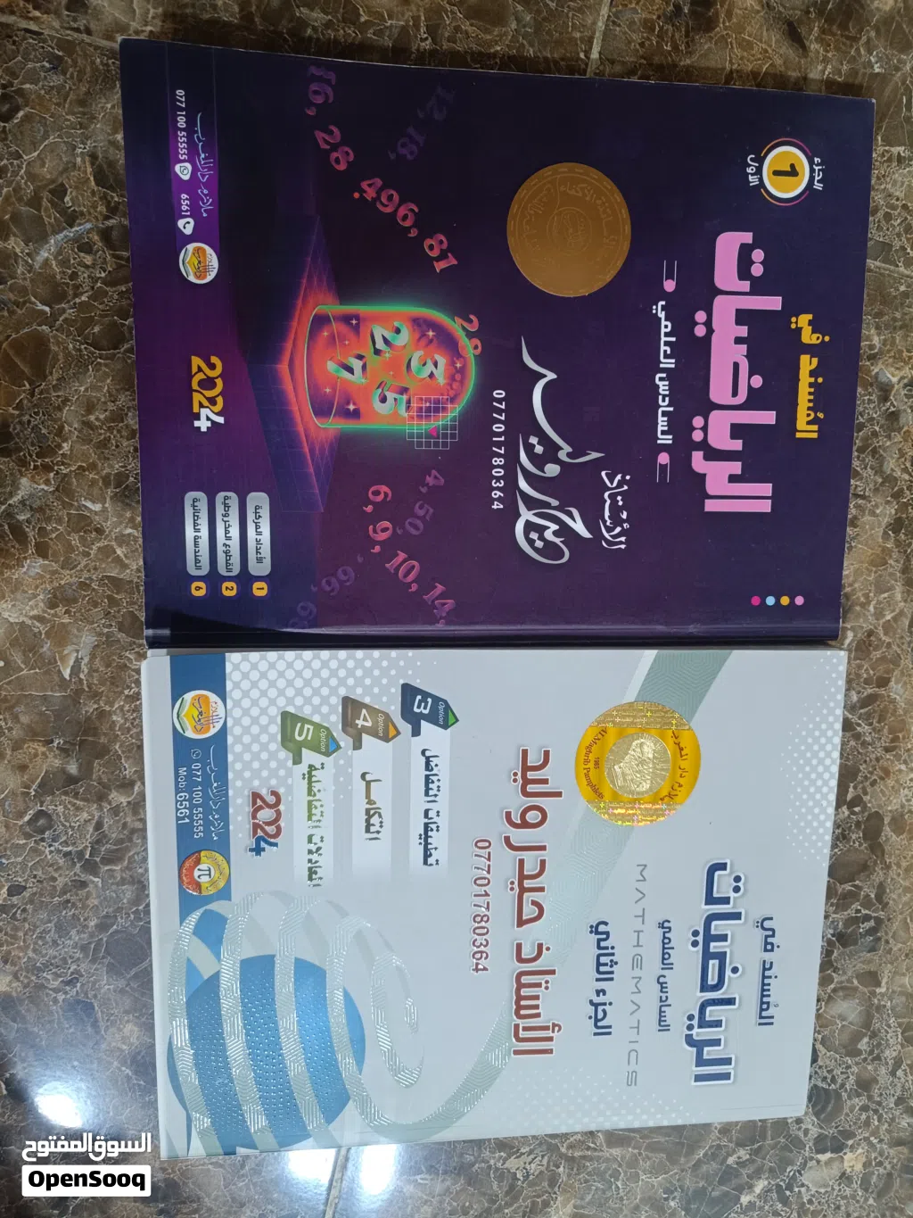 ملزمة رياضيات جزئين صف سادس علمي 2024 للاستاذ حيدر وليد بسعر مناسب مستعملة نظيفة جدٱ