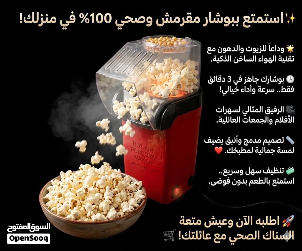 جهاز صنع البوشار الصحي بالهواء الساخن من mini joy